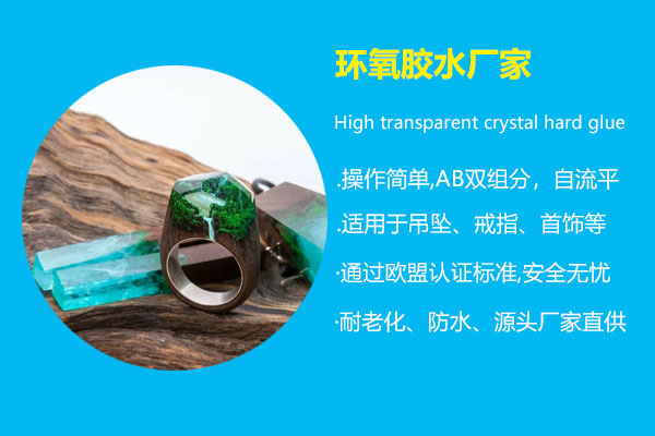 環氧膠水廠家